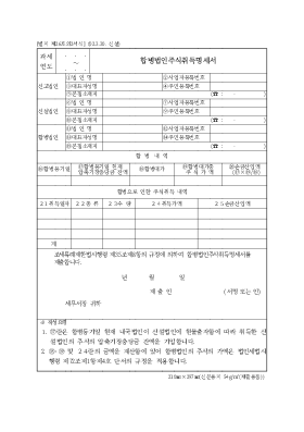 합병법인주식취득명세서